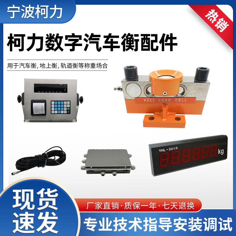 100t地磅汽车衡配件D12/D2008/150t耀华A9表/QS30t传感器