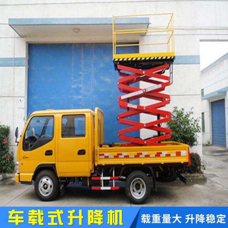 现货供应车载式升降机质量保障可移动升降台高空作业平台