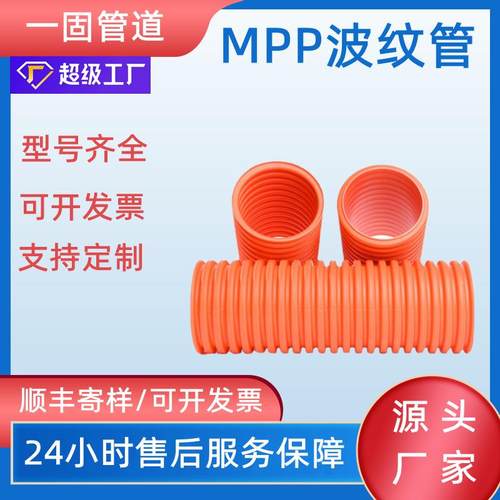 一固管道mpp波纹管高压阻燃穿线管厂家pp穿线波纹管