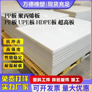耐磨pp板聚丙烯板工业石化防腐硬塑料水箱冲压垫底隔温盖板材加工