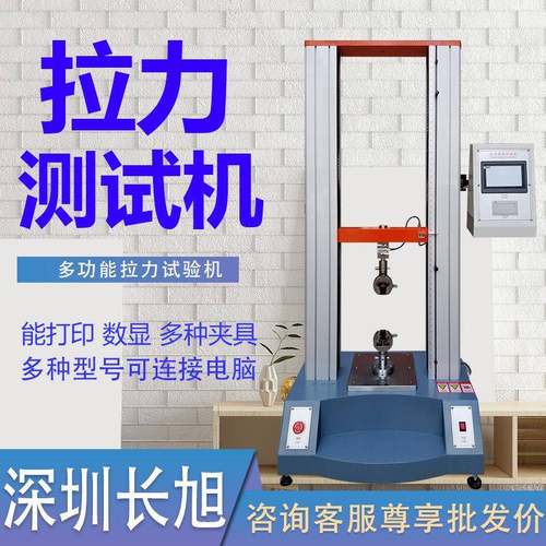 橡胶塑料拉力测试机皮革皮带强度鱼竿鱼线抗压抗拉电子拉力测试仪