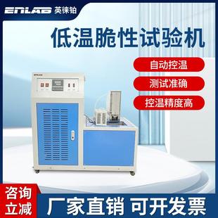 低温脆性试验机多试样实验测试仪塑料材料耐低温冲击脆化