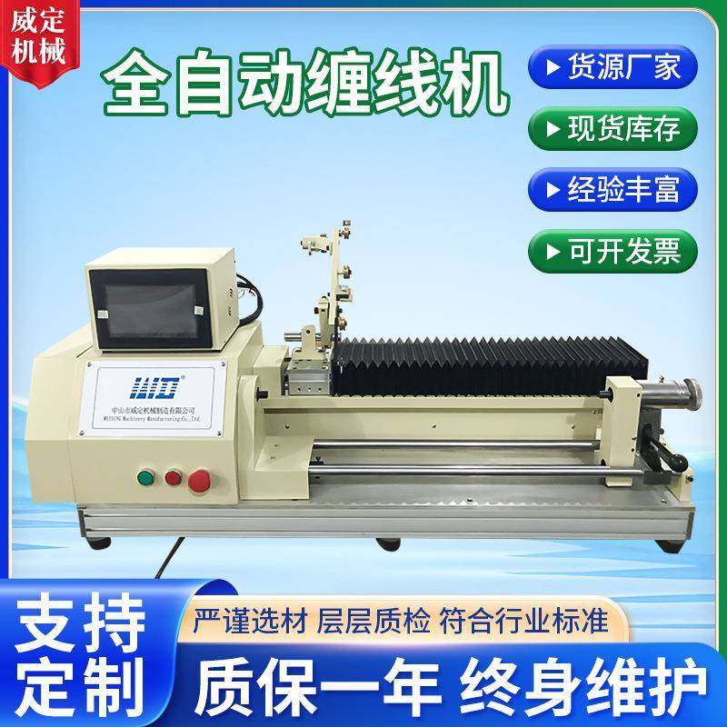 全自动包胶绕线机终身维护水泵水阀线圈发热丝自动精密绕线机