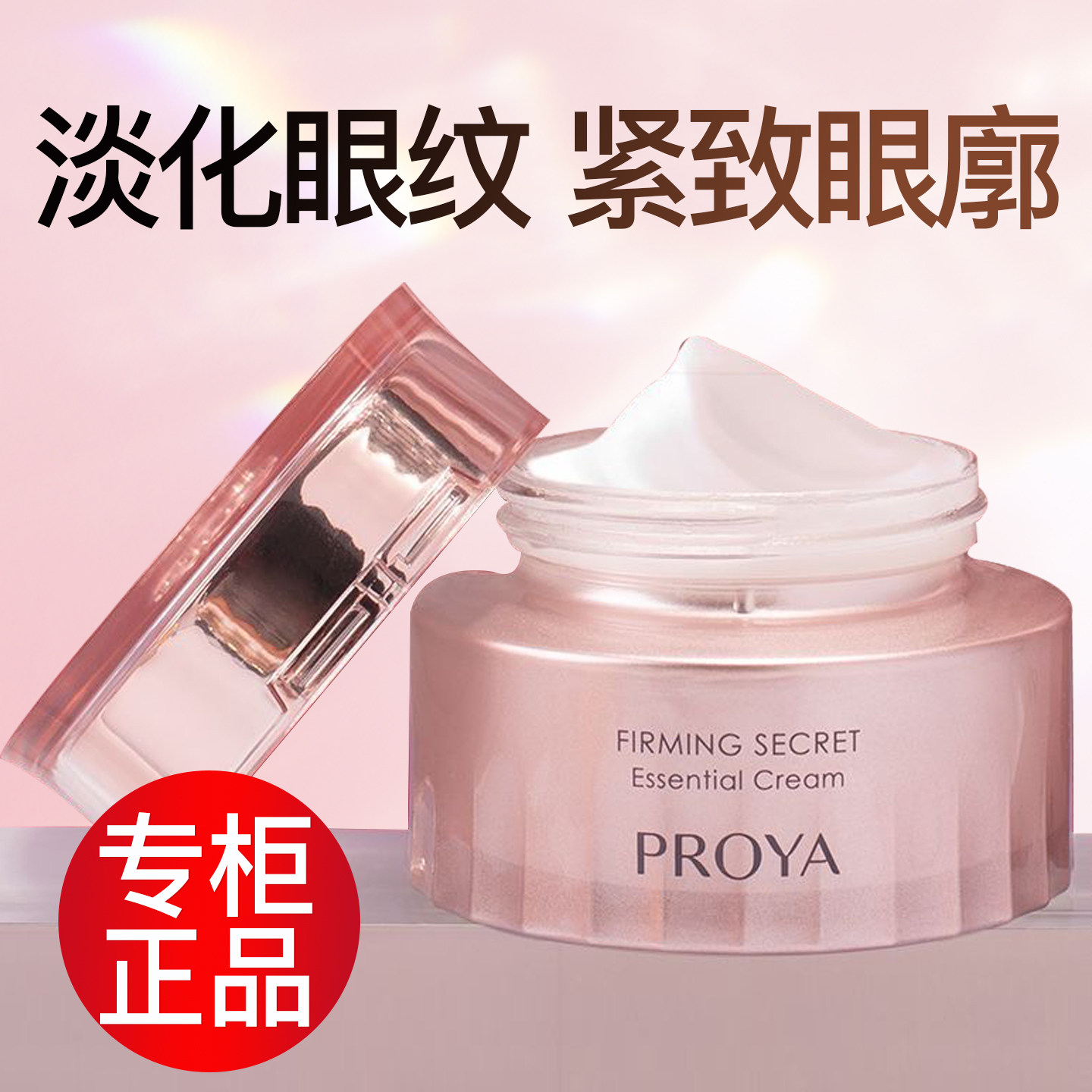 珀莱雅紧致肌密眼霜保湿抗皱淡化细纹眼纹黑眼圈精华眼霜官方正品