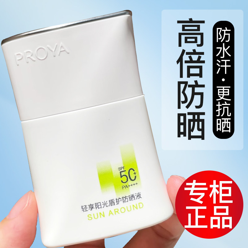 珀莱雅盾护防晒霜50倍防紫外线清爽防水汗户外军训防晒液官方正品