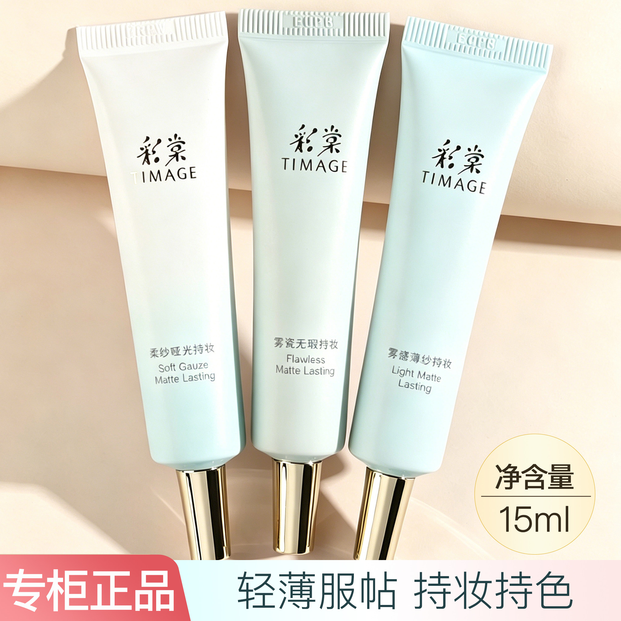 彩棠持妆粉底液小圆管中样15ml