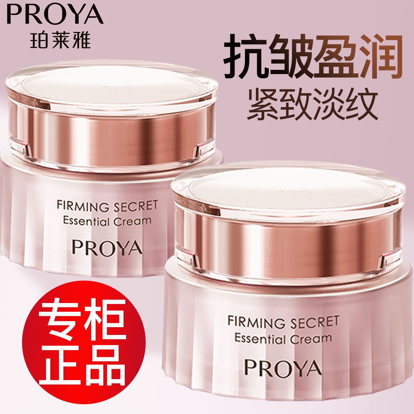 珀莱雅面霜女紧致抗皱补水保湿霜