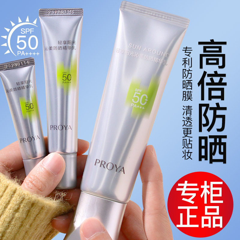 珀莱雅超膜银管防晒霜50倍防紫外线美白隔离防晒精华乳女官方正品