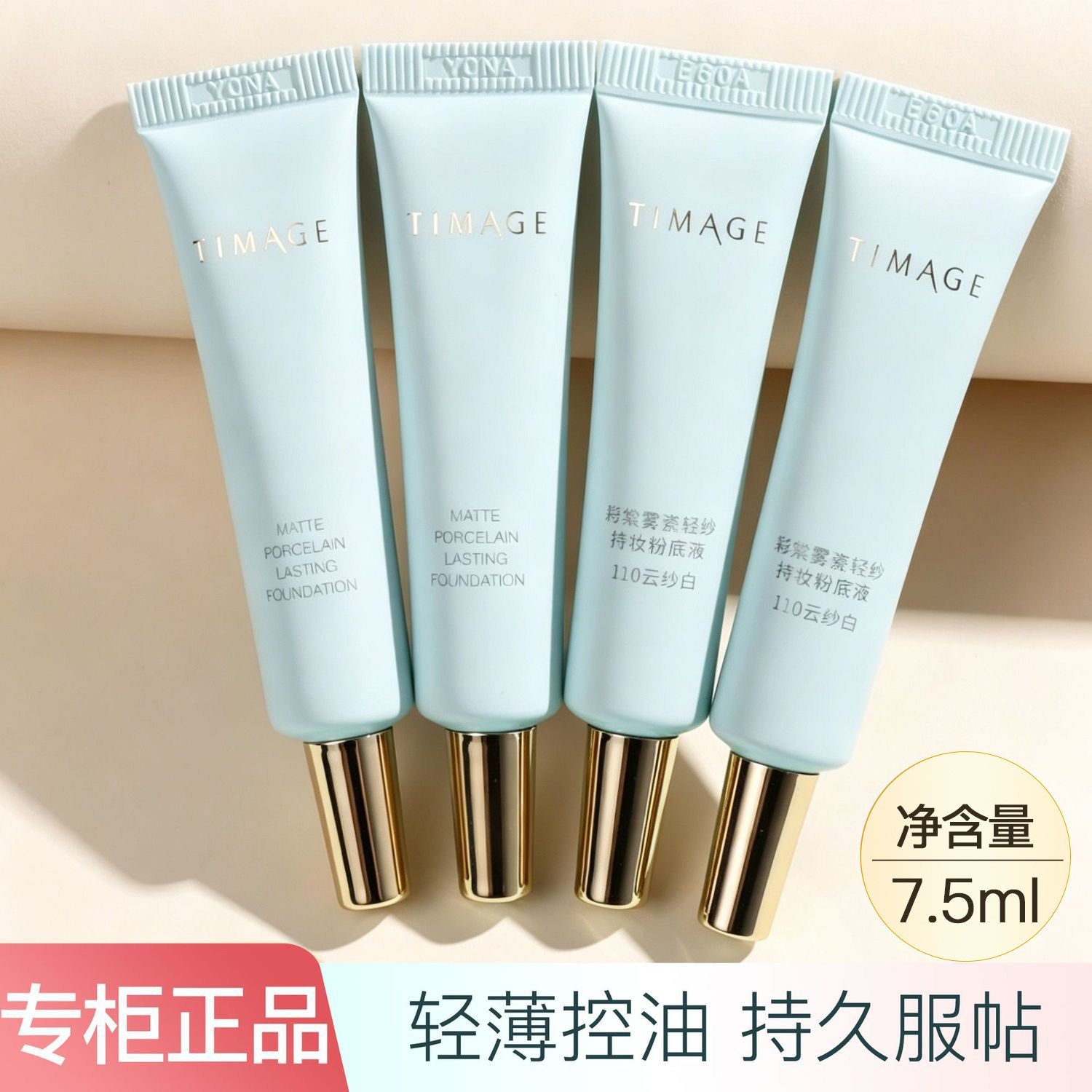 彩棠持妆粉底液7.5ml小圆管小样