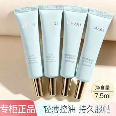 彩棠持妆粉底液7.5ml小圆管小样