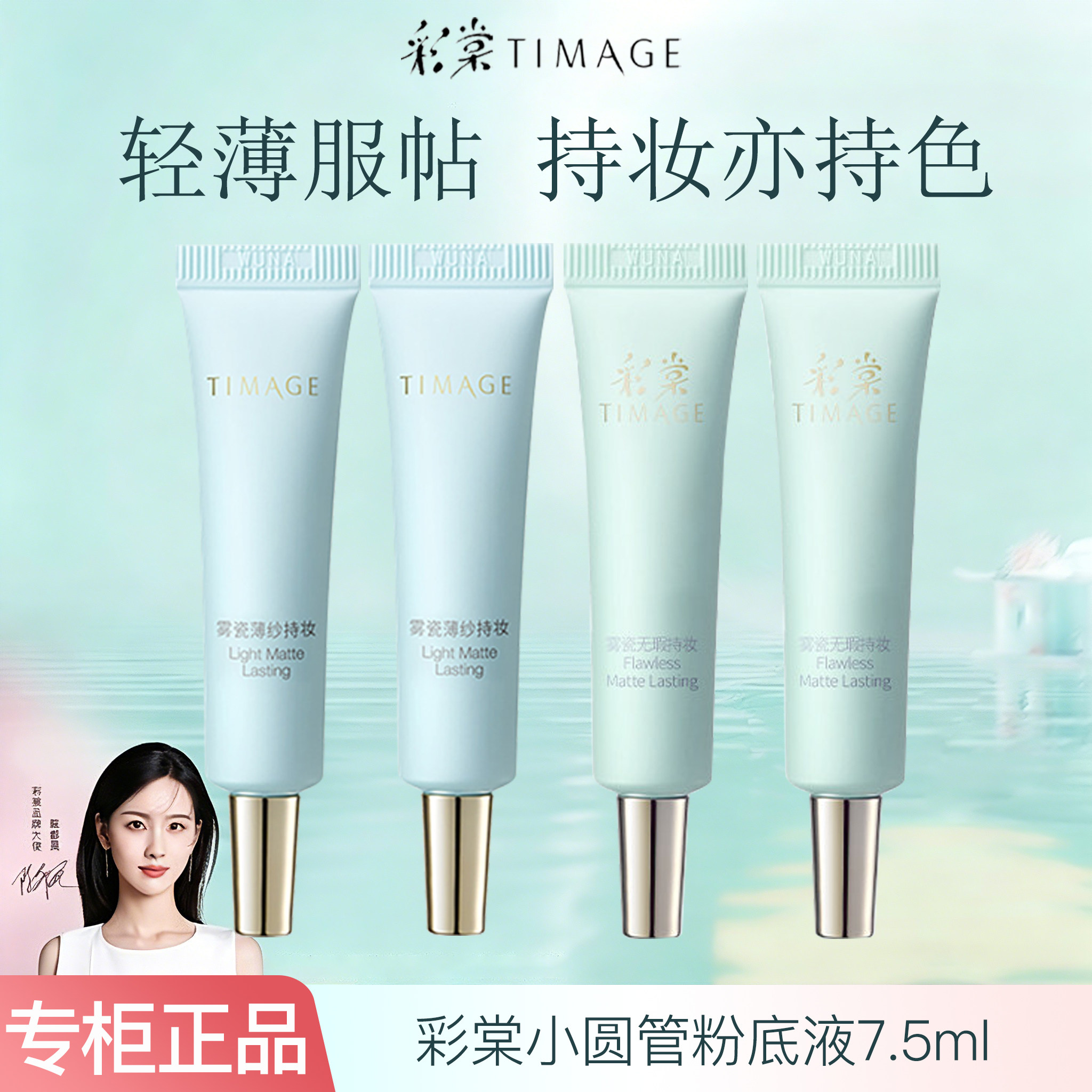 彩棠持妆粉底液7.5ml小圆管小样试用装雾面遮瑕清透版无暇版正品