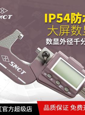 上量S101-207-101 IP54防水数显千分尺0-25-50-75外径电子千分尺