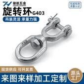 G403美式 旋转环索具热镀锌锻造万向环8字环钢丝绳防打结连接件扣