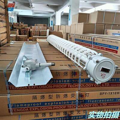 腾达bpy防爆荧光灯1*28w t5 1*18wled 防爆单双管支架日光灯