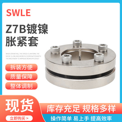 胀紧联结套  厂家销售Z7B-80X145镀镍胀紧套 免键衬套胀套