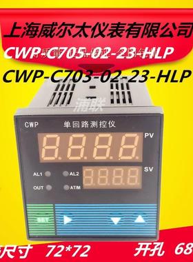 上海威尔太CWP-C703-0223 温度压力液位数显控制仪继电器变送输出