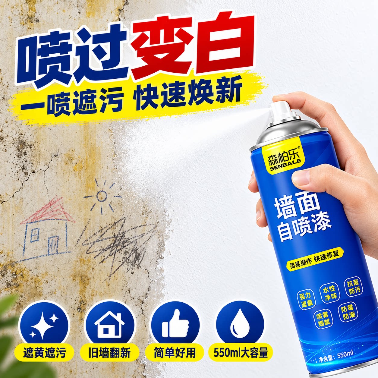 家用白色自喷漆墙面修补防水去污