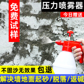 固沙剂水泥地面起沙处理剂墙面反碱界面剂固沙宝墙固加固起皮防潮