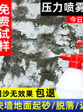 固沙剂水泥地面起沙处理剂墙面反碱界面剂固沙宝墙固加固起皮防潮