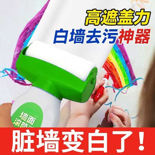 滚筒漆墙面修补漆自喷漆白色滚刷