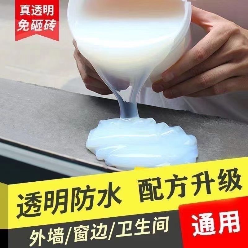 透明防水膠外墻防水涂料漆衛(wèi)生間淋浴房屋頂漏水補(bǔ)漏裂縫通用膠水