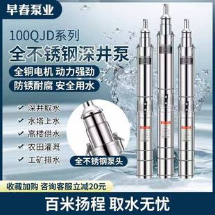 QJD不锈钢深井泵井用潜水泵家用多级潜水泵220V高扬程全铜电机