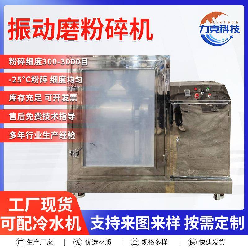 振动磨超微粉碎机1000目超细磨粉机药材粉碎机中药自动食品