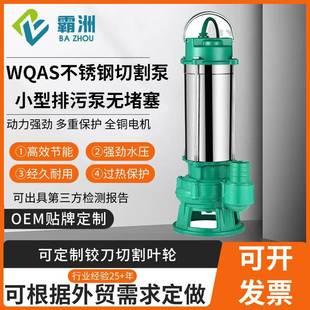WQAS不锈钢家用切割泵小型排污泵无堵塞大流量污水泵厂家