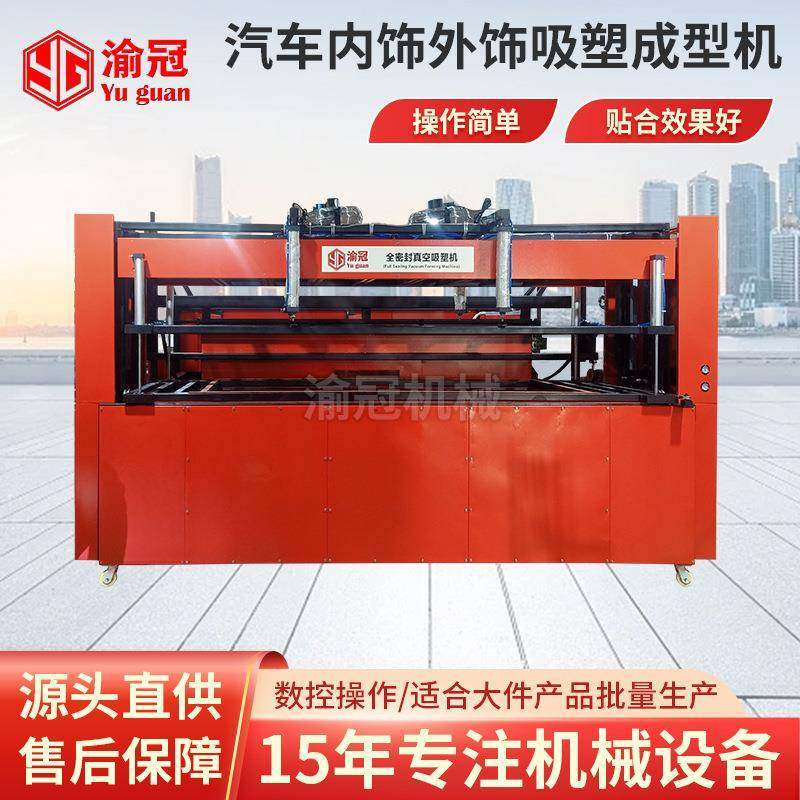佛山全自动汽车内饰外饰吸塑机热成型机美容仪器外壳吸塑机厂家,包装,吸塑包装,淘宝优惠券,粉丝福利购,淘宝优惠卷