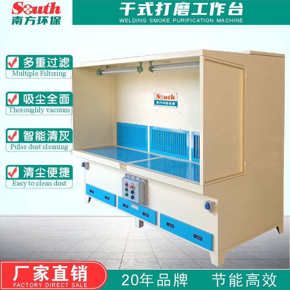 防爆干式打磨抛光工作台金属机械加工五金打磨车间除尘除烟设备
