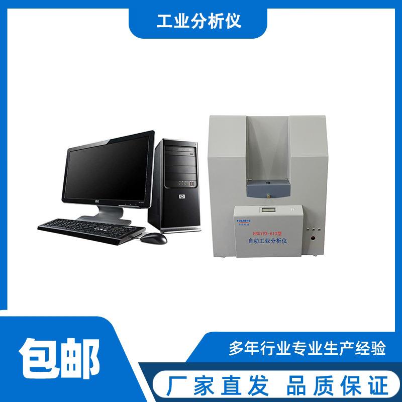焦炭检测仪器全自动工业分析仪价格煤炭分析设备生产厂家