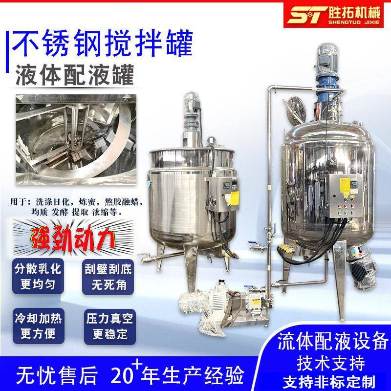 电加热液体搅拌罐双层冷热缸不锈钢乳化罐2T高速分散机真空反应釜