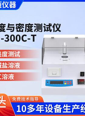 恒温浓度与密度测试仪系列AU-300C-T
