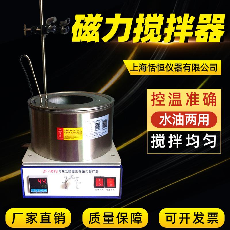 集热磁力搅拌器DF-101系列集热式恒温加热磁力搅拌器现货定做