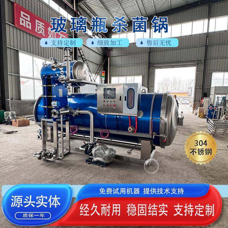 小型燕窝高温杀菌锅玻璃瓶沙棘汁喷淋式杀菌设备,机械设备,消毒灭菌设备,淘宝优惠券,粉丝福利购,淘宝优惠卷