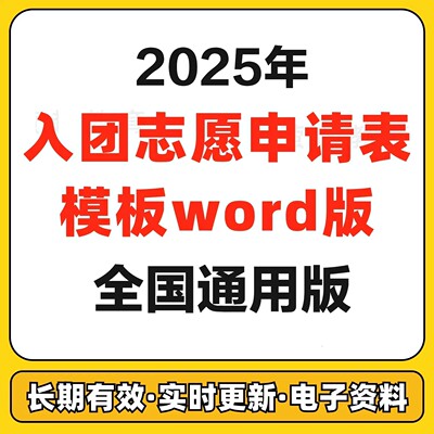 入团志愿申请书电子版入团申请志愿书空白模板入团申请表空白模板