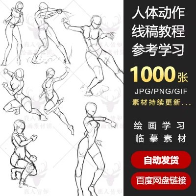 人体动态动作图集游戏原画画线稿设计素材/源文件