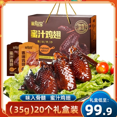 福鼎风味蜜汁鸡翅个大肉多