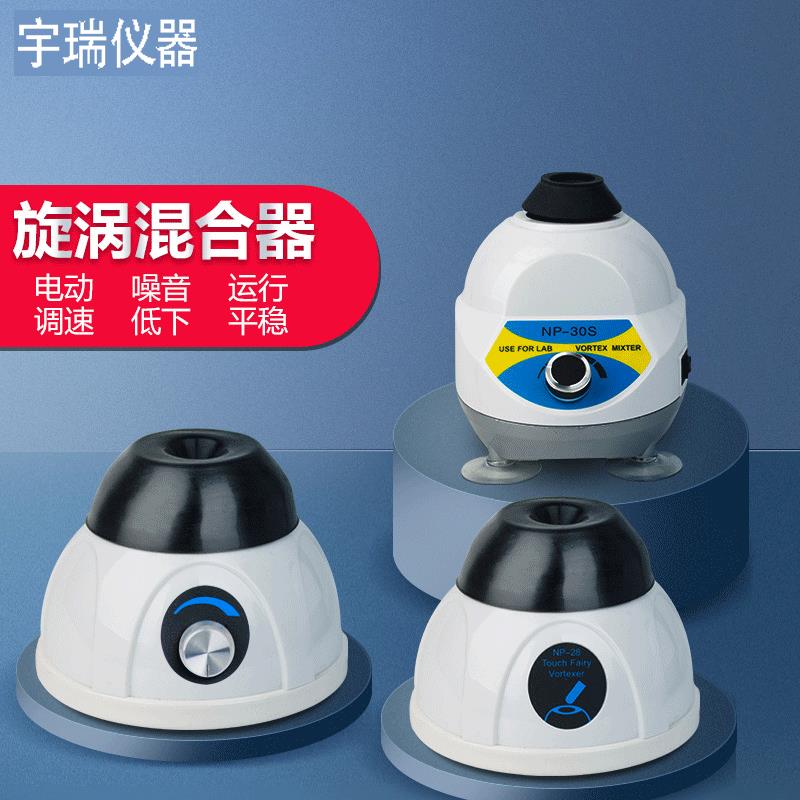 DMT漩涡混合仪旋涡混合器快速涡旋混匀仪多管小型实验室振荡器