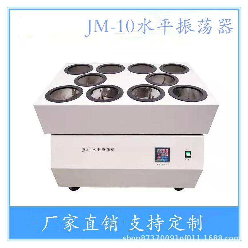 JM-10水平震荡器实验室振荡器调速多用摇床水平调速震荡器