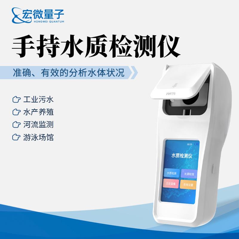 手持多参数水质检测仪余氯总氯分析仪硝酸盐氮臭氧检测仪