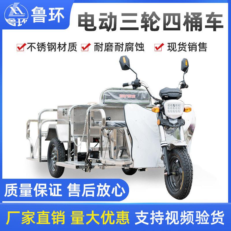 鲁环厂家电动环卫分类垃圾车物业不锈钢四垃圾桶清运保洁车