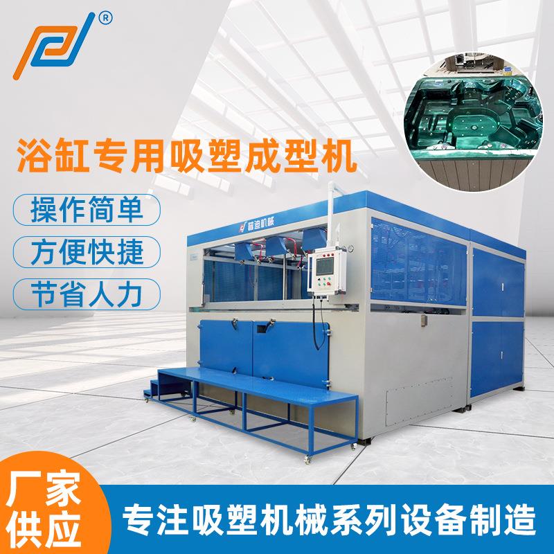 按需定制ABS全自动双工位浴缸用吸塑成型机汽车内饰压塑机设备