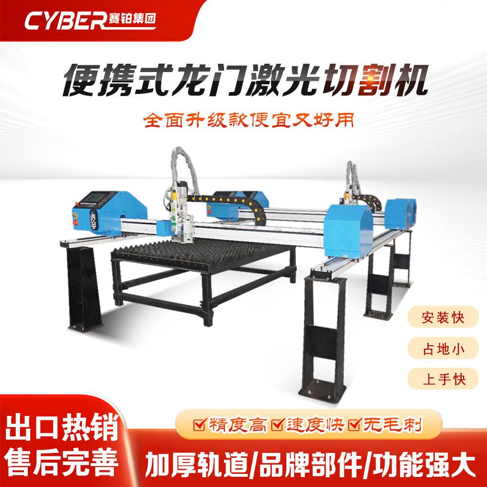 1500W3000W便携式龙门激光切割机3015碳钢不锈钢铝金属板材切割机