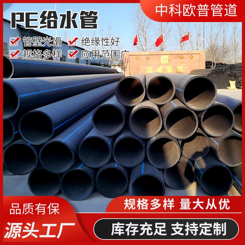 pe给水管源头厂家塑料园林灌溉水管工业管道排水管输送hdpe管