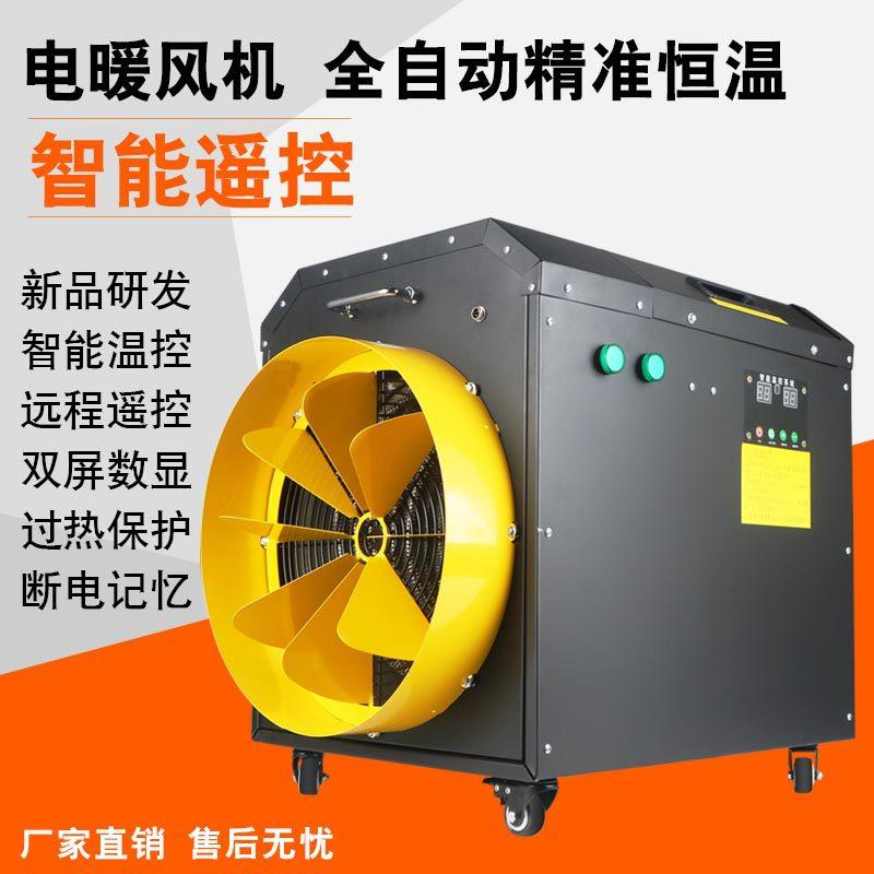 工业电暖风机养殖场大面积育雏热风机炉厂房恒温取暖器车间烘干机