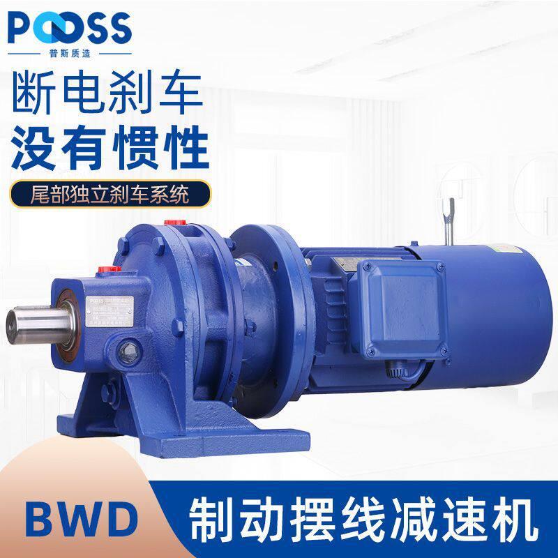 普斯BWDEJ制动摆线针轮速机三相380v刹车铜芯电动机电磁