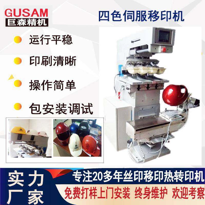 全自动4色头盔伺服移印机摩托车安全保护帽旋转印刷移印机,机械设备,印刷设备,淘宝优惠券,粉丝福利购,淘宝优惠卷