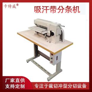 吸汗带自动分条机柄皮握把带吸汗带手胶缠把带小型分条机供应厂