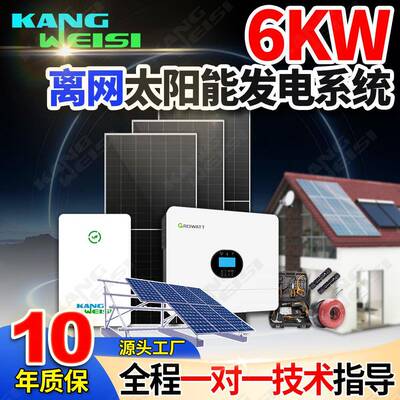 光伏发电系统家用全套6KW太阳能发电系统6000瓦离网光伏发电套装